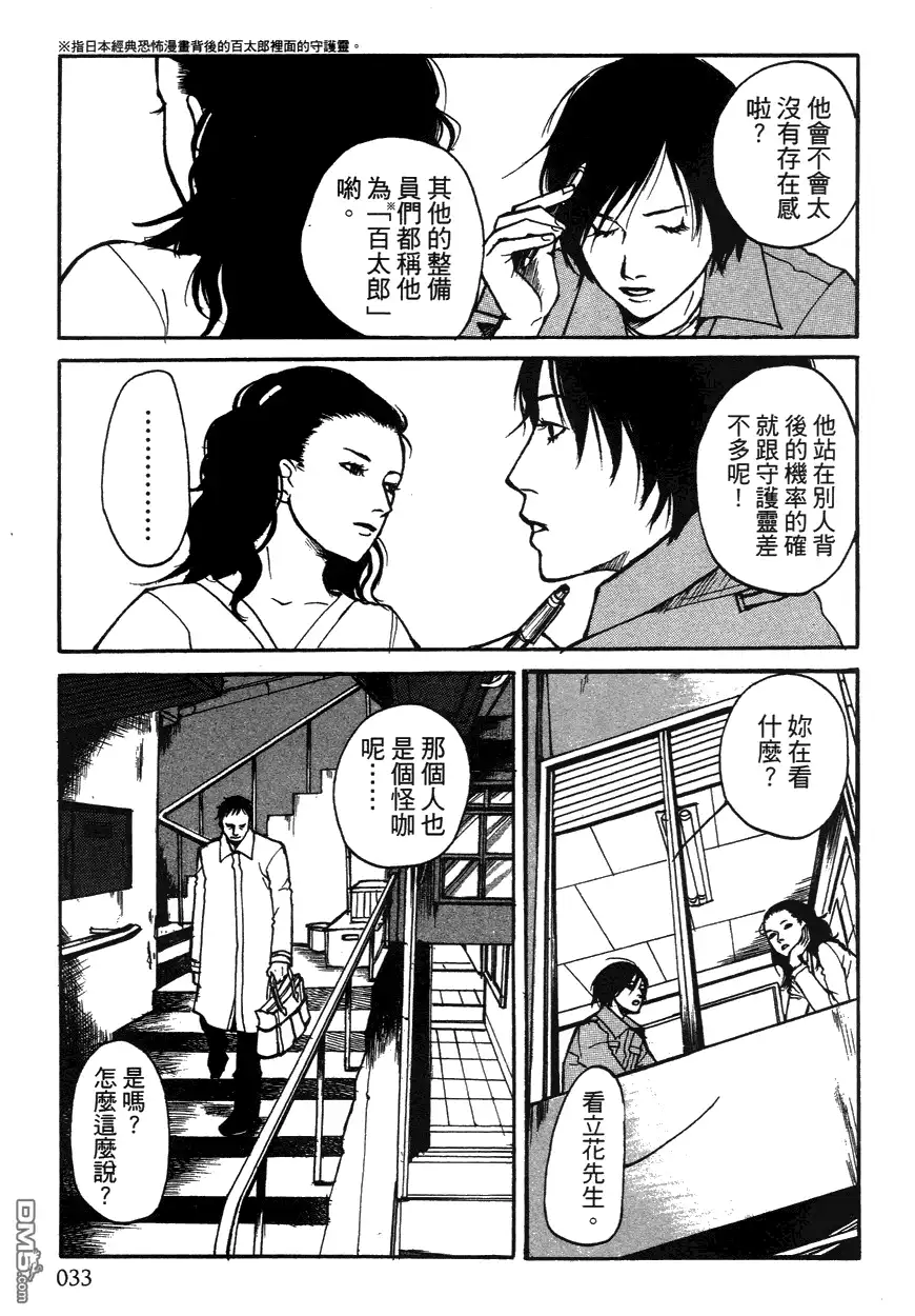 《诱爆发作》第1卷 第32页
