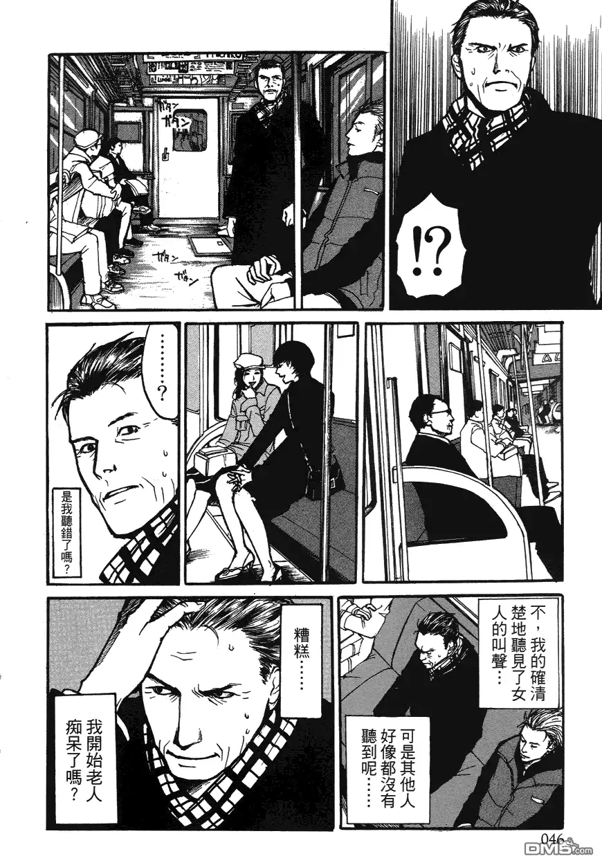 《诱爆发作》第1卷 第45页