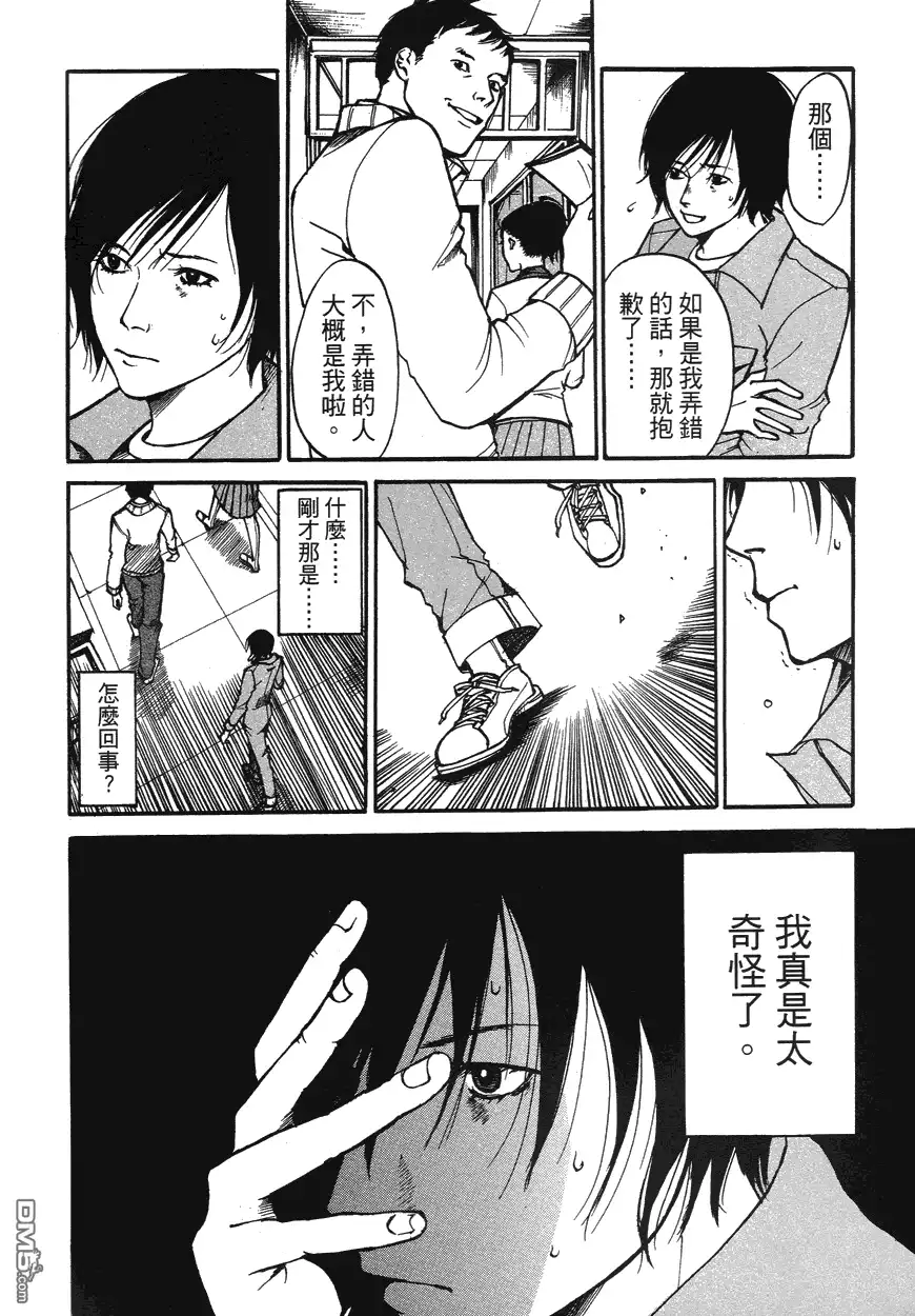 《诱爆发作》第1卷 第105页
