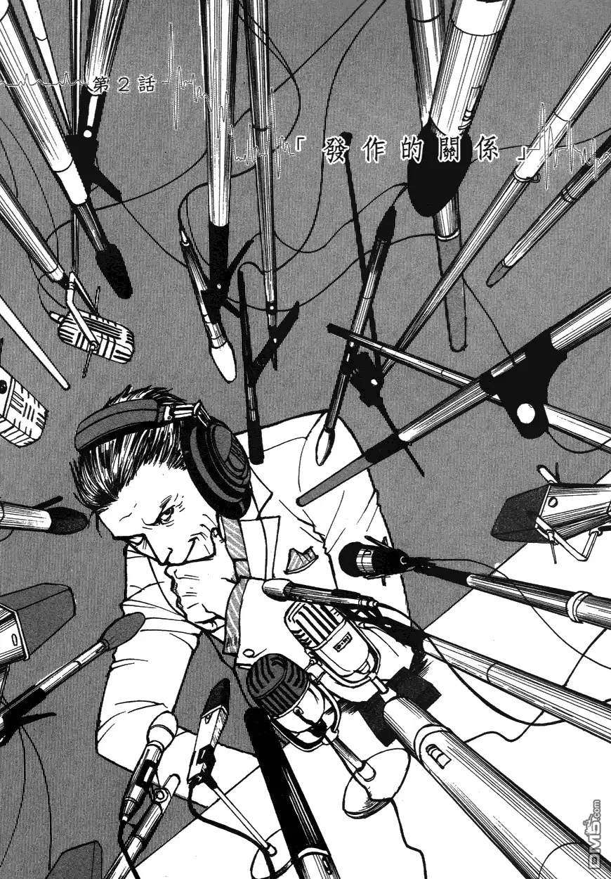 《诱爆发作》第1卷 第92页