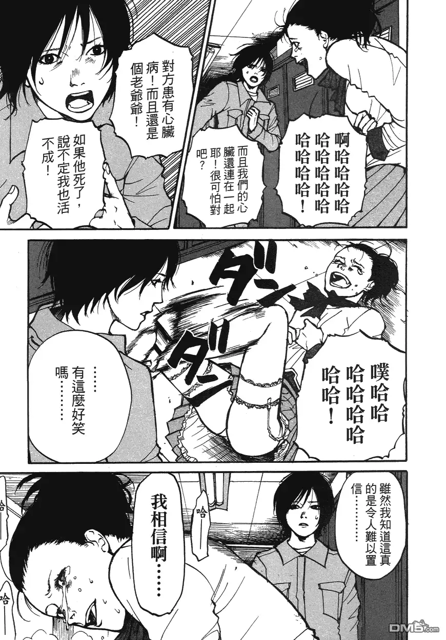 《诱爆发作》第1卷 第98页