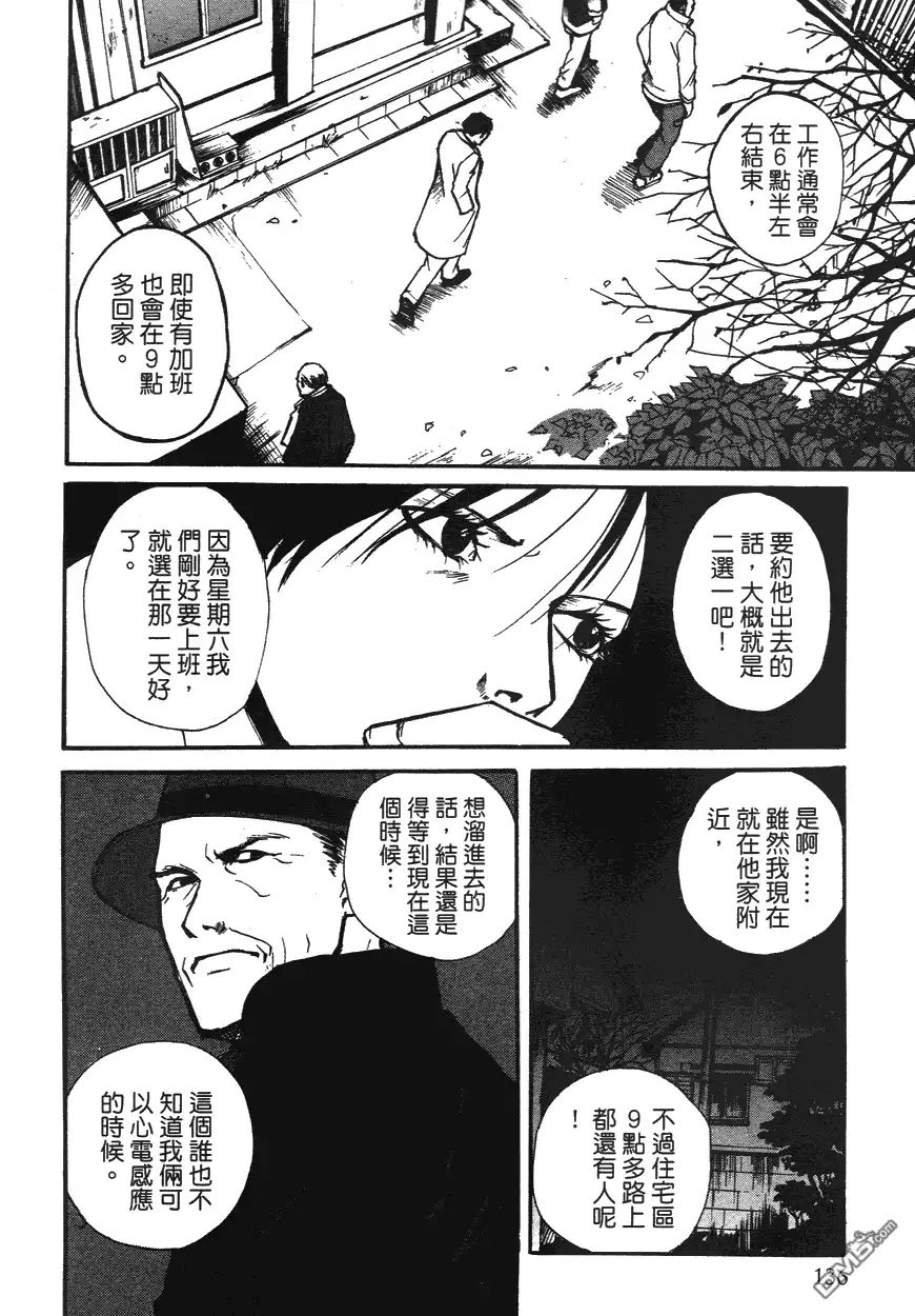 《诱爆发作》第1卷 第135页