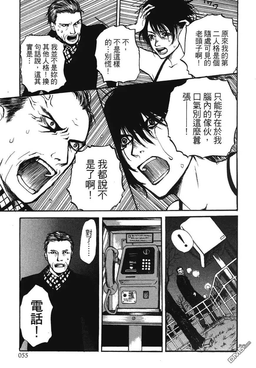 《诱爆发作》第1卷 第54页