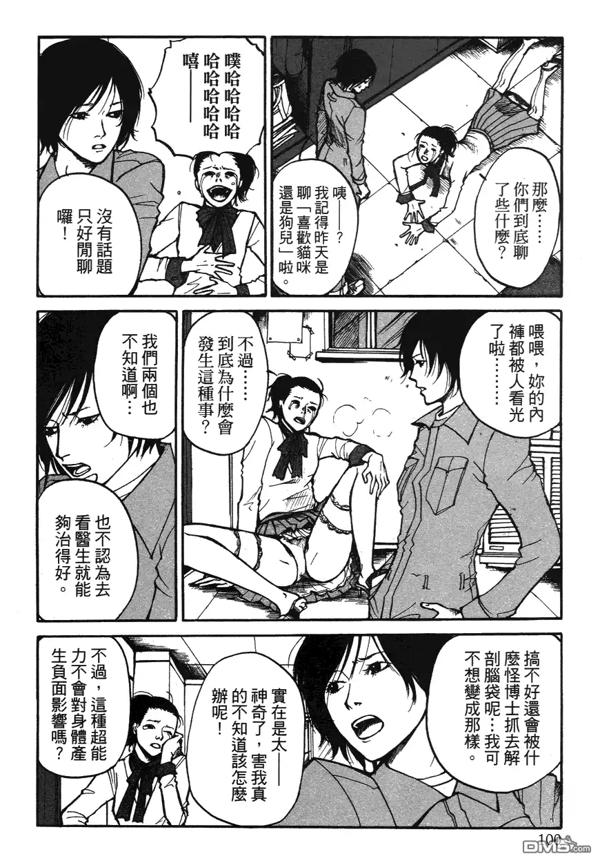 《诱爆发作》第1卷 第99页