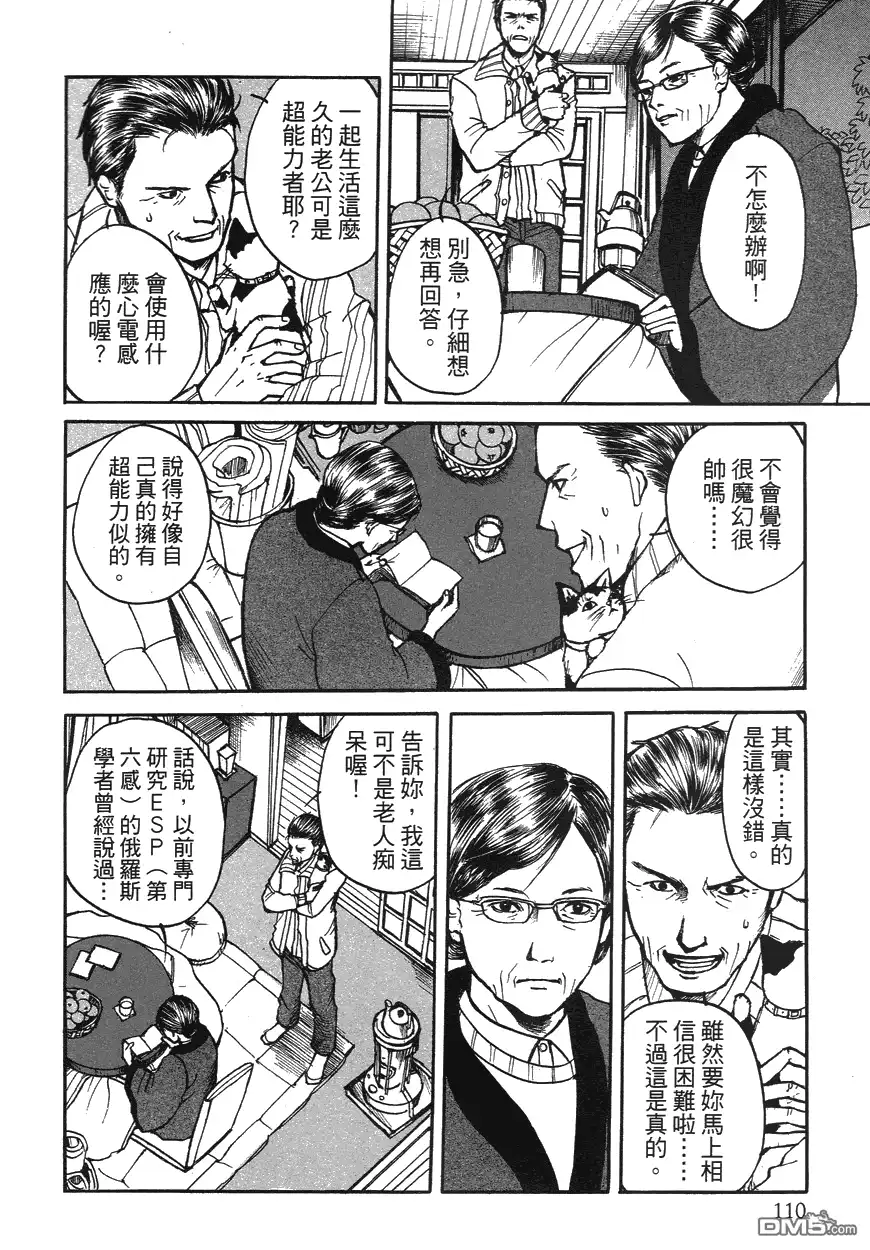 《诱爆发作》第1卷 第109页