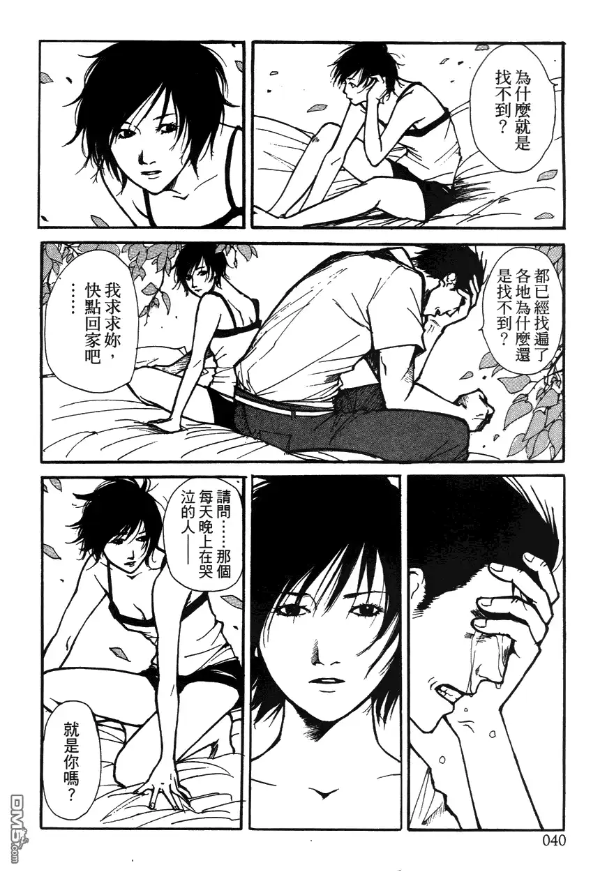 《诱爆发作》第1卷 第39页