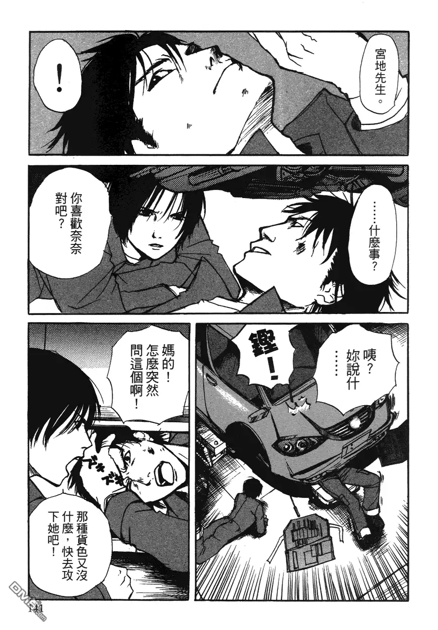 《诱爆发作》第1卷 第140页