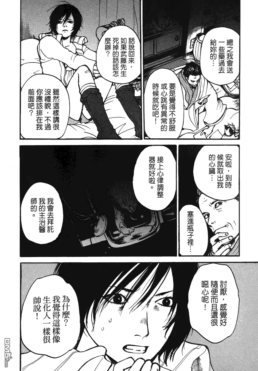 《诱爆发作》第1卷 第95页