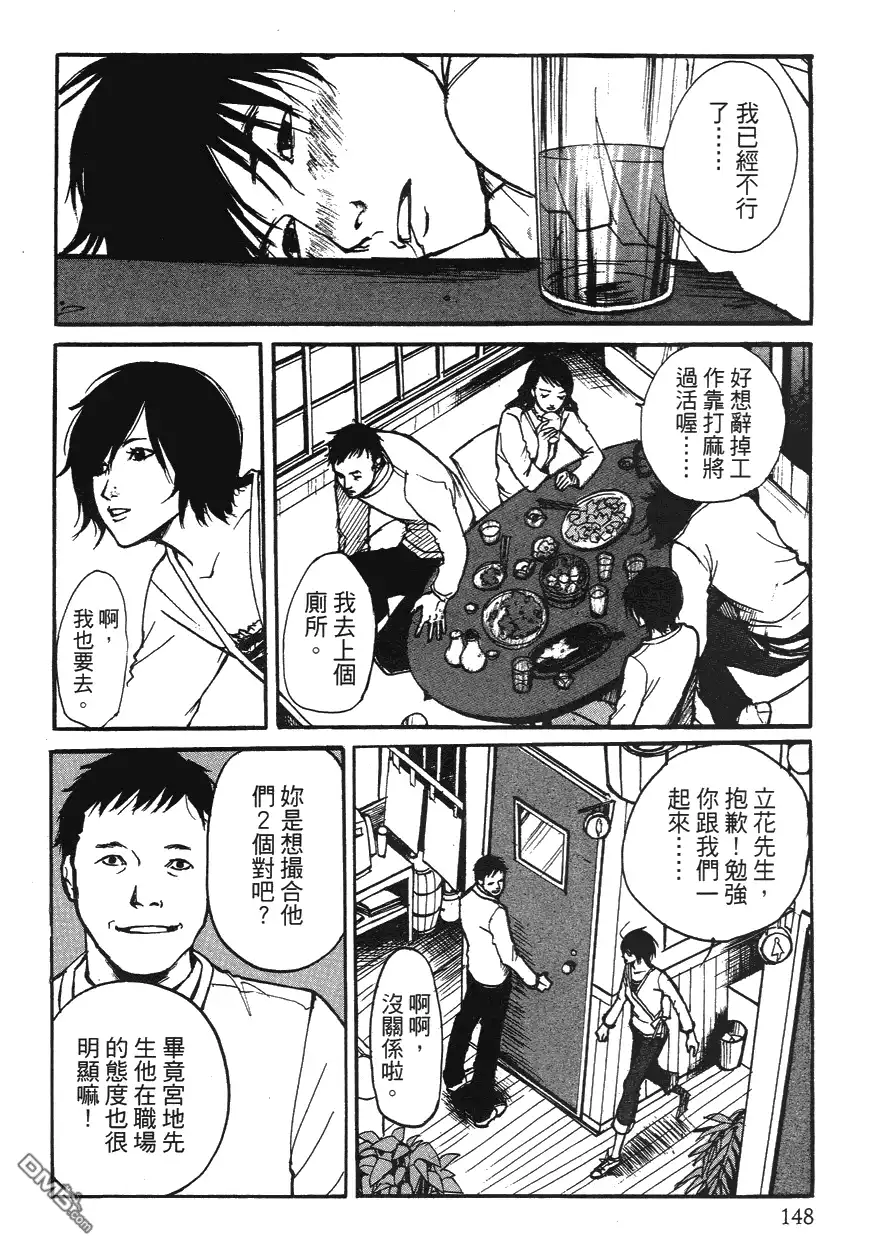 《诱爆发作》第1卷 第147页