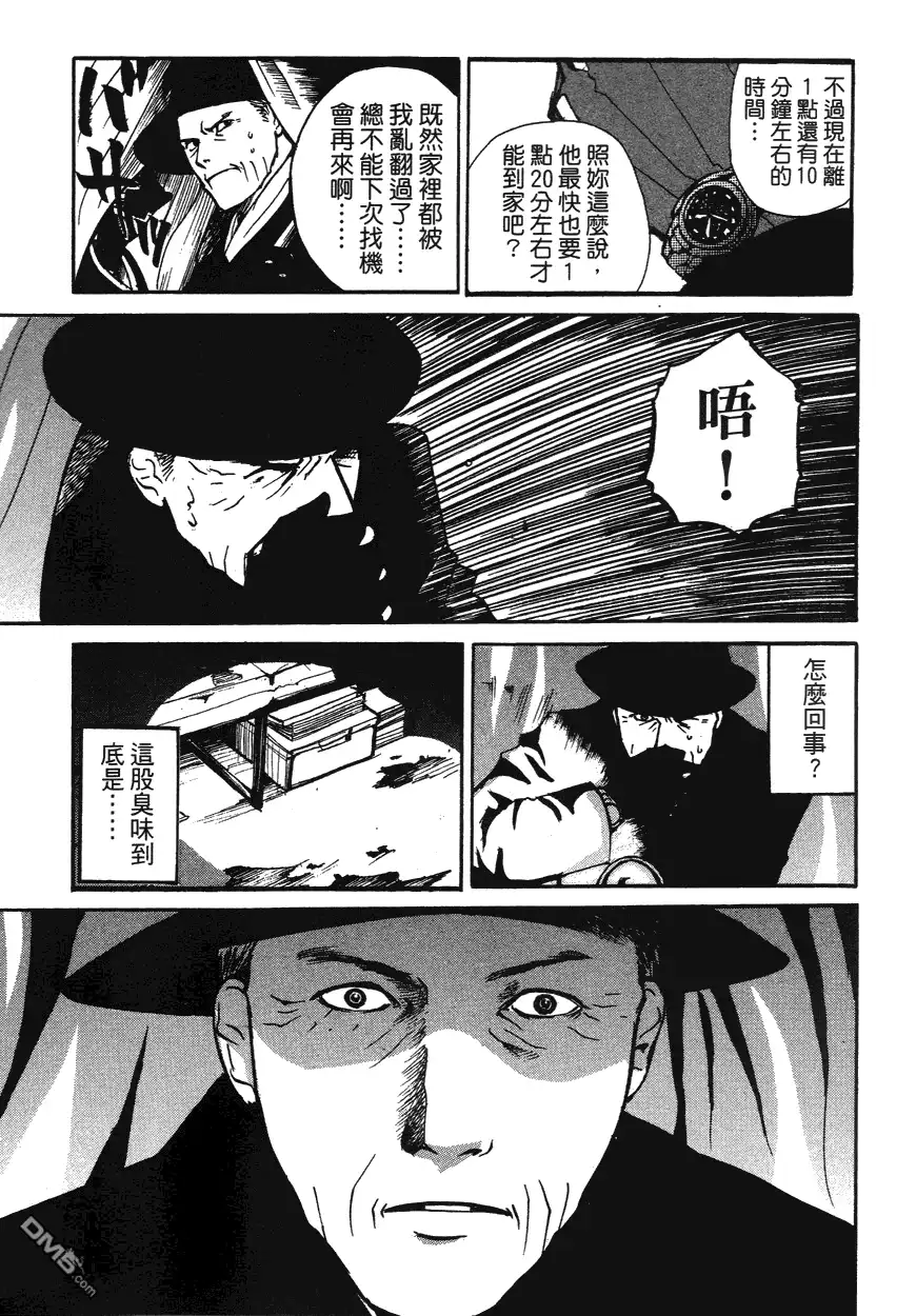 《诱爆发作》第1卷 第160页