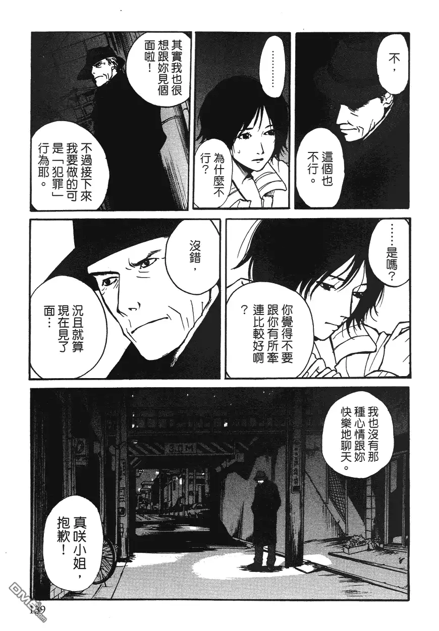 《诱爆发作》第1卷 第138页