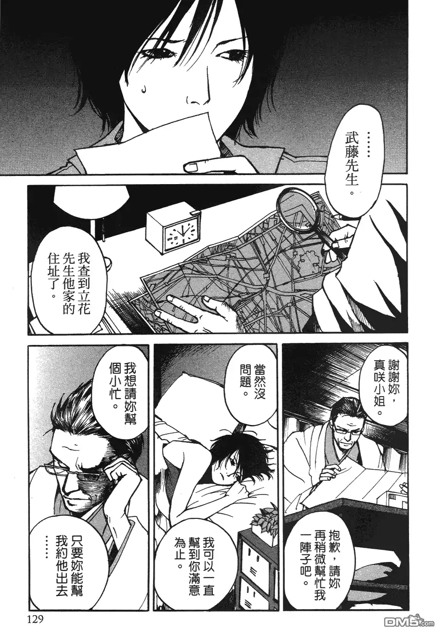 《诱爆发作》第1卷 第128页