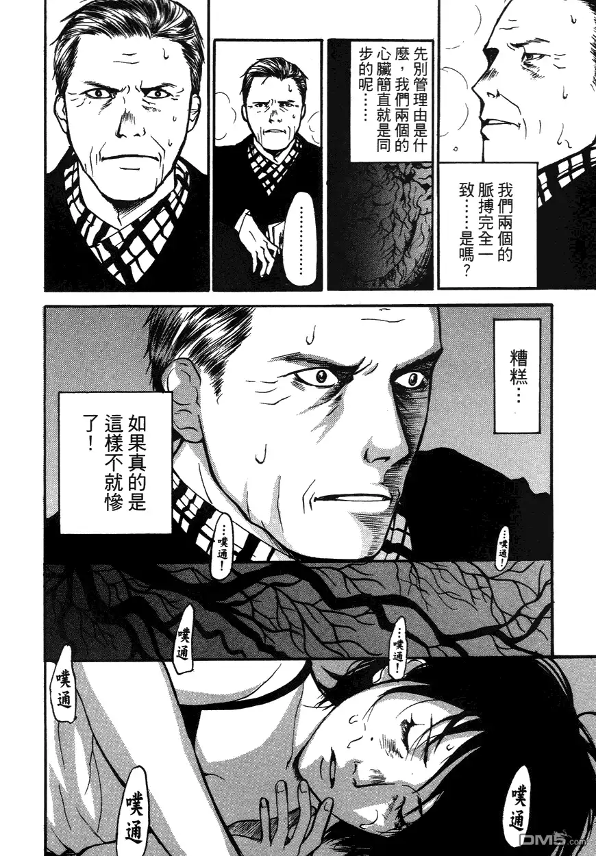 《诱爆发作》第1卷 第83页