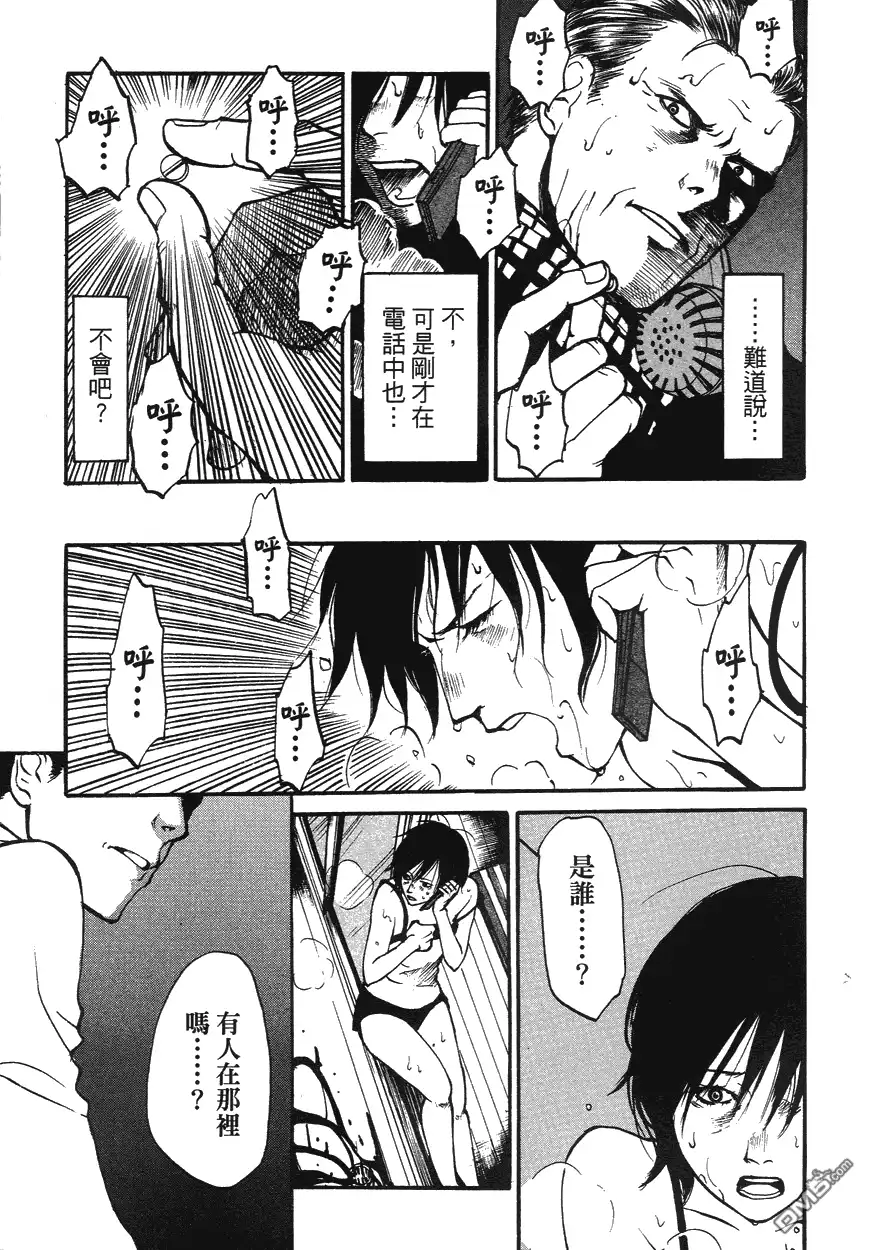 《诱爆发作》第1卷 第78页