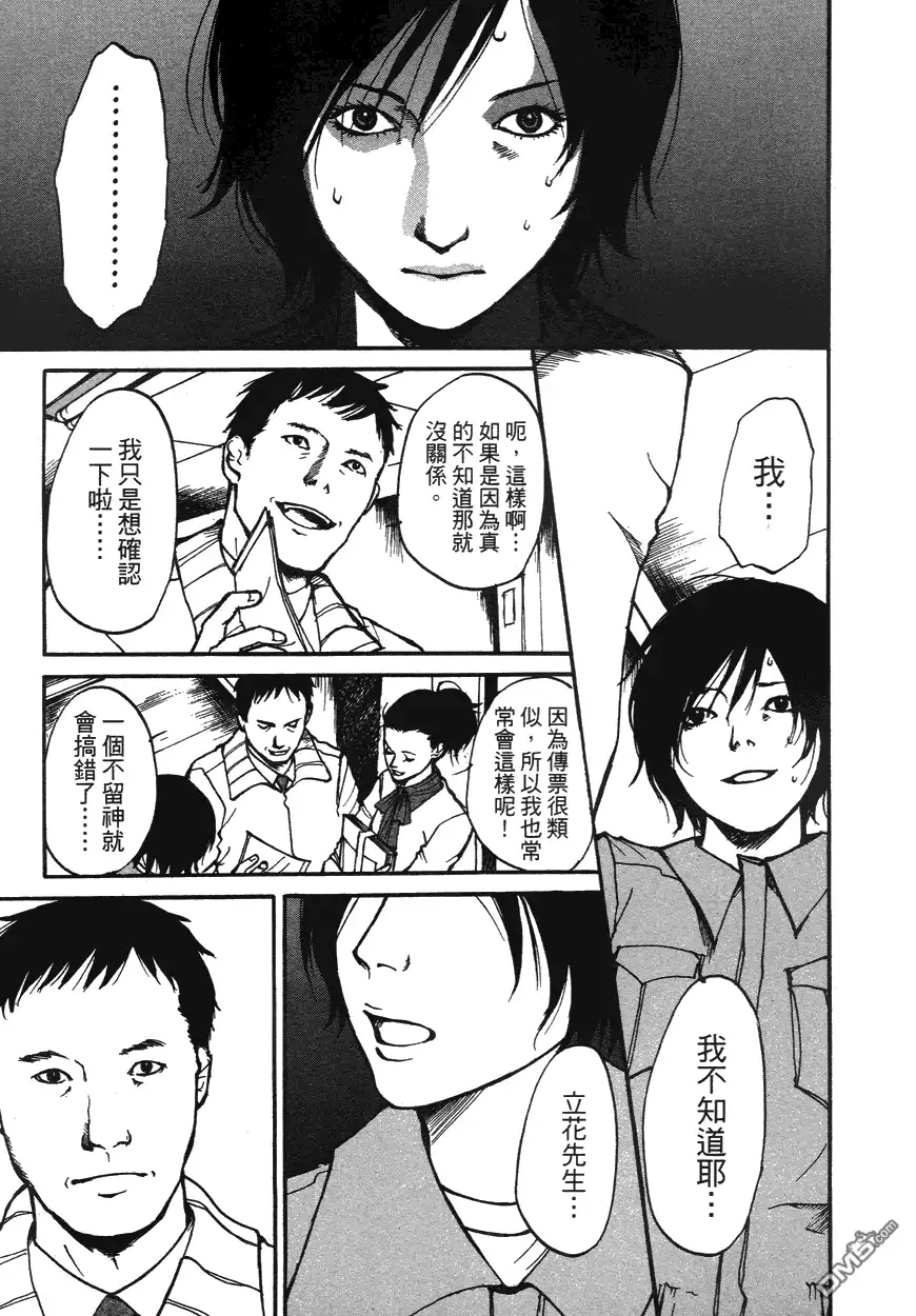 《诱爆发作》第1卷 第104页