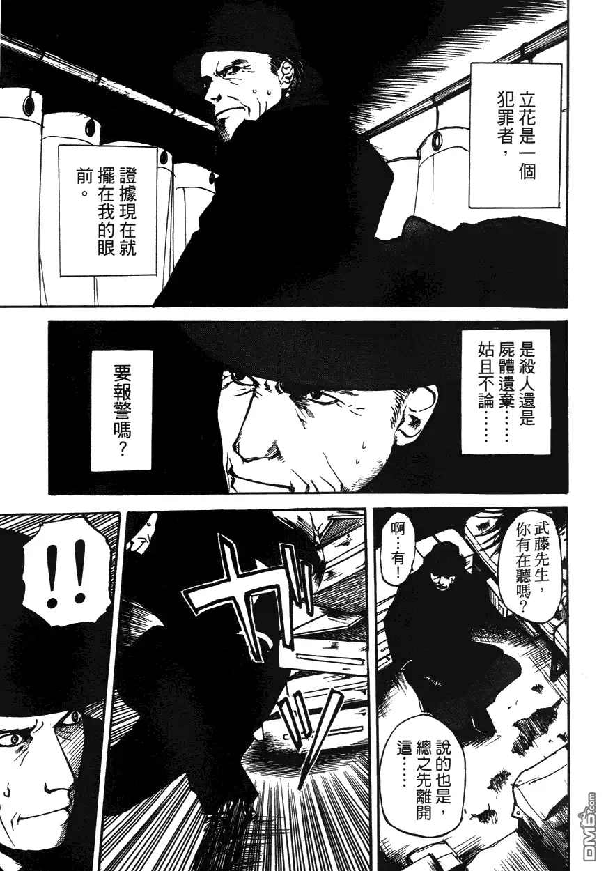 《诱爆发作》第1卷 第164页