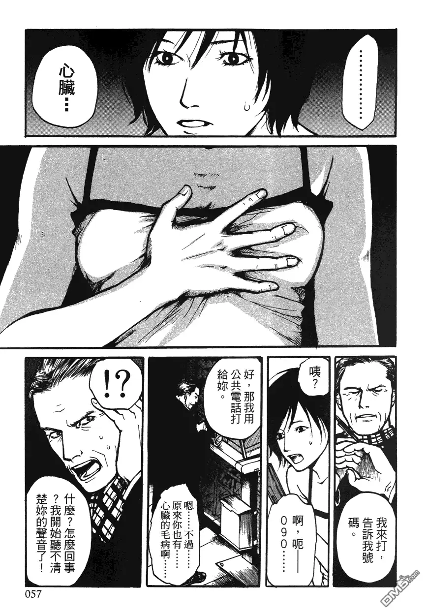 《诱爆发作》第1卷 第56页