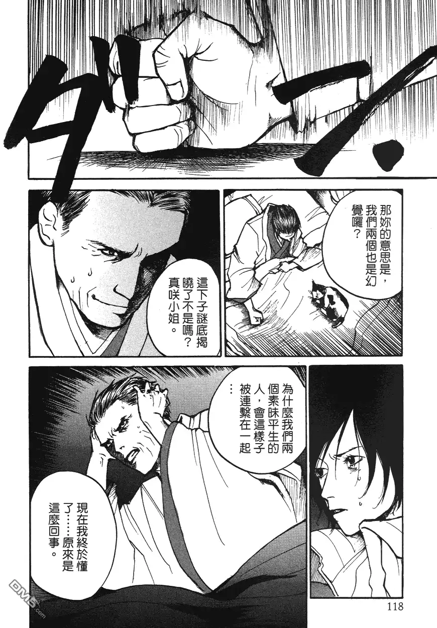 《诱爆发作》第1卷 第117页