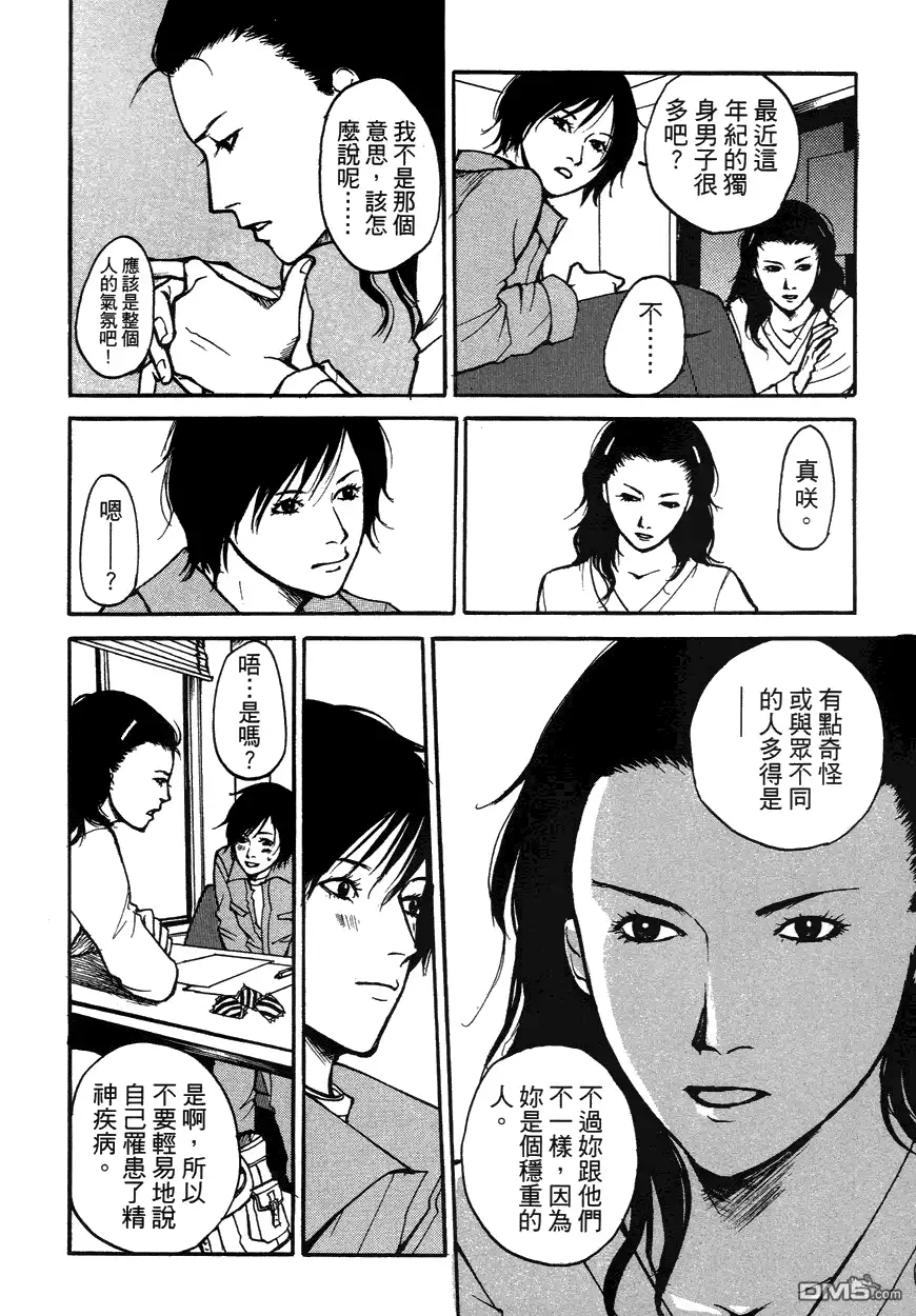 《诱爆发作》第1卷 第33页