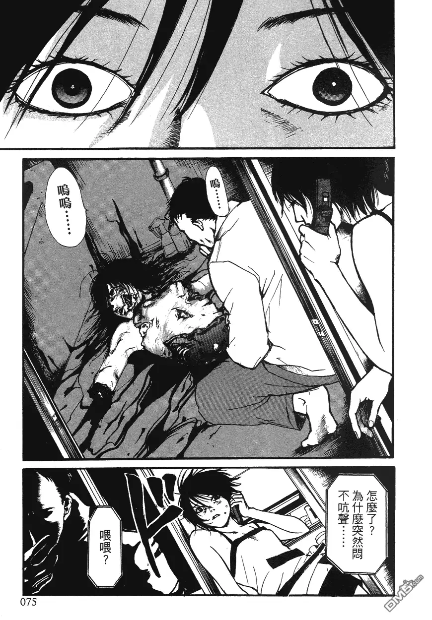 《诱爆发作》第1卷 第74页