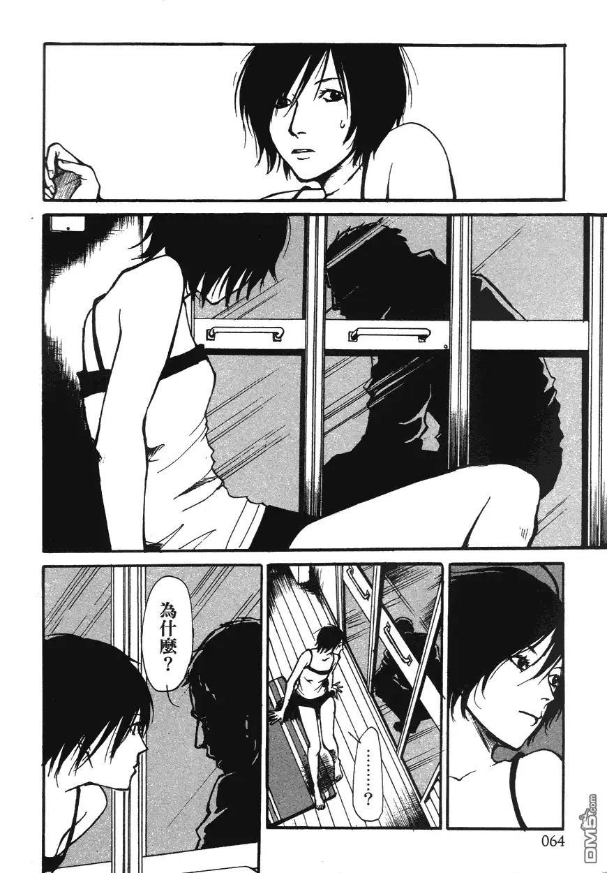 《诱爆发作》第1卷 第63页