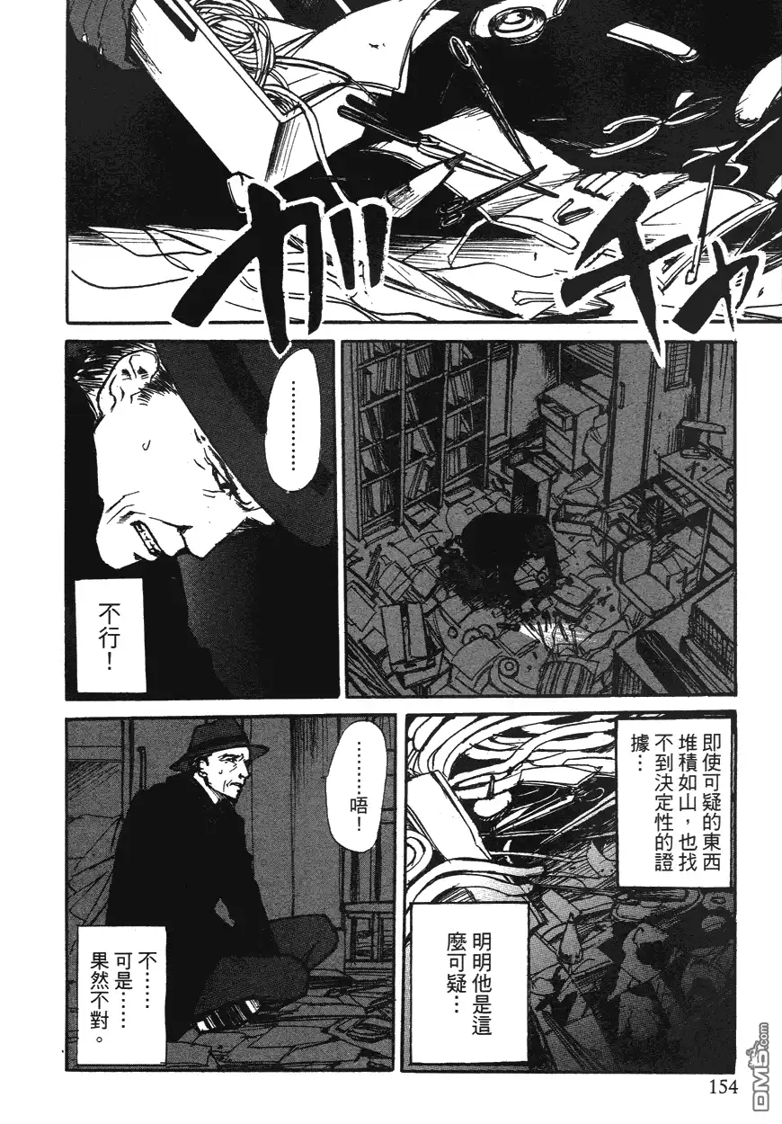 《诱爆发作》第1卷 第153页