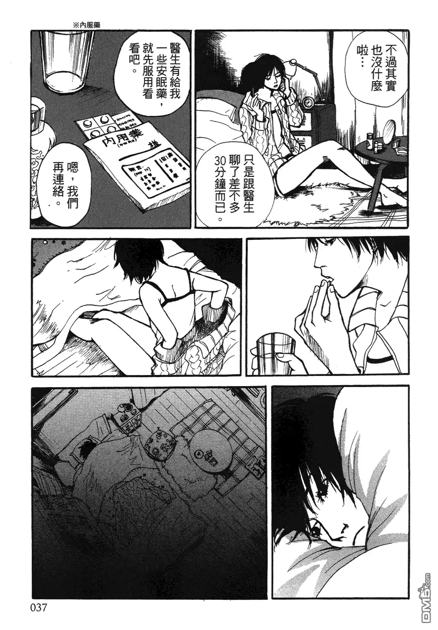 《诱爆发作》第1卷 第36页