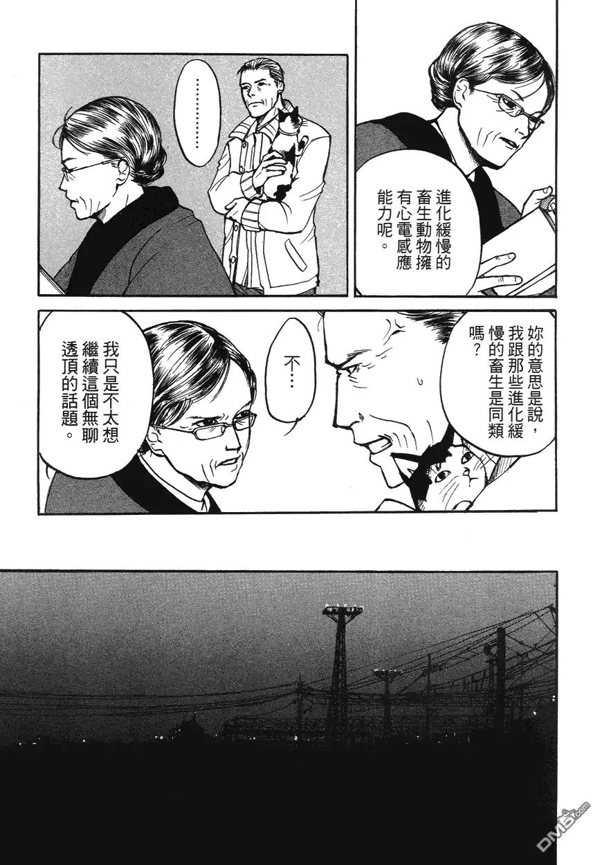 《诱爆发作》第1卷 第110页
