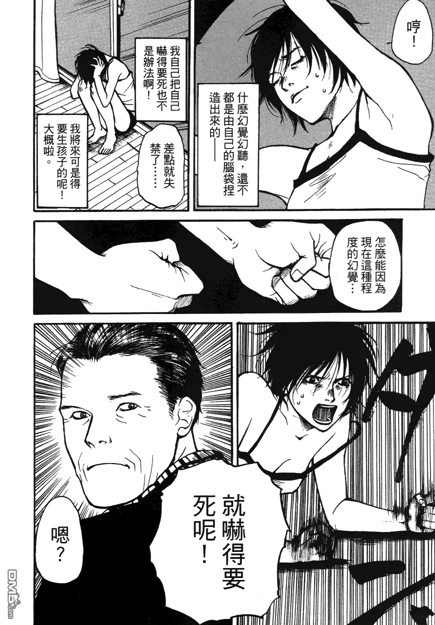 《诱爆发作》第1卷 第47页