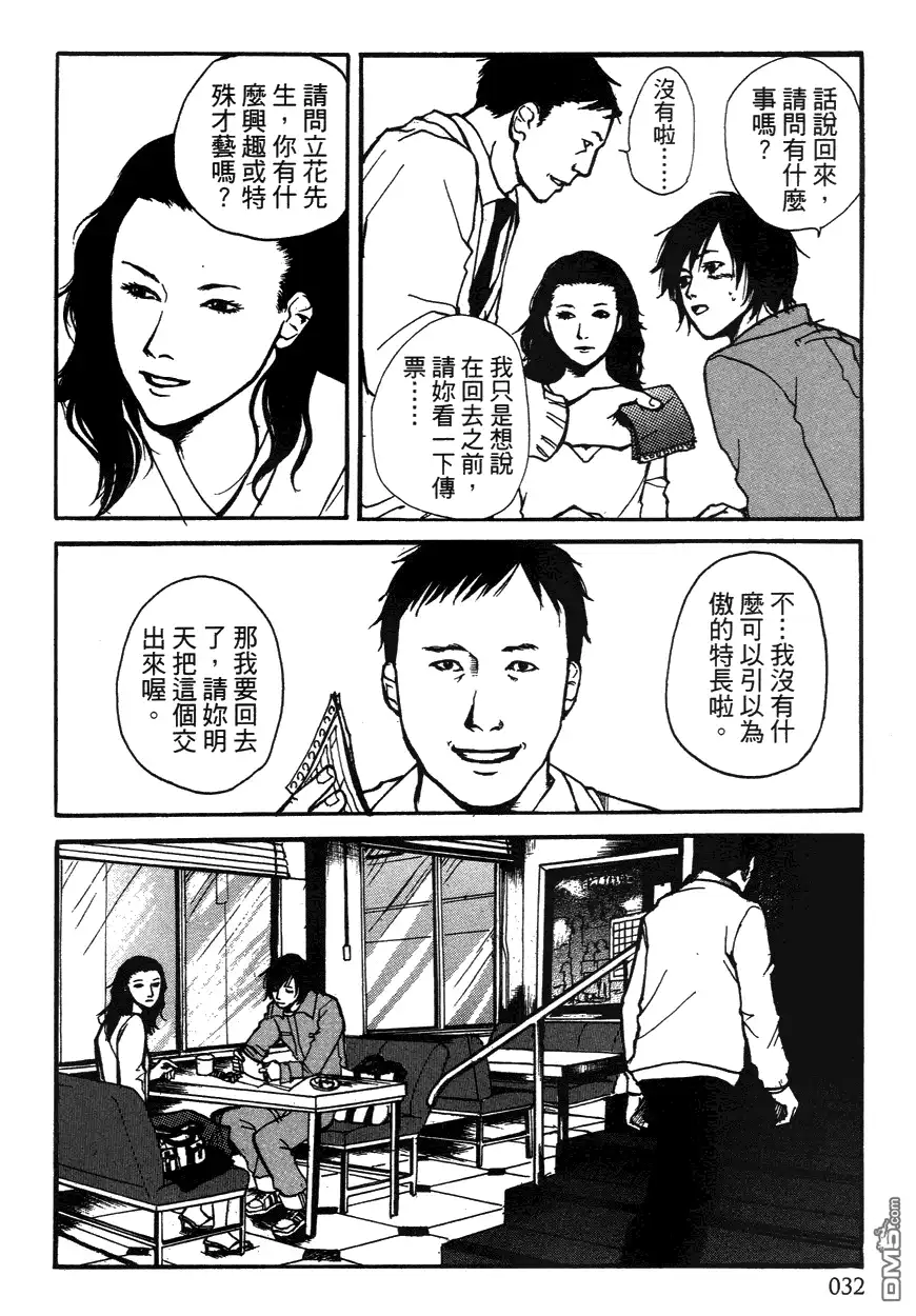 《诱爆发作》第1卷 第31页