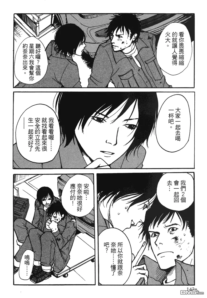 《诱爆发作》第1卷 第141页