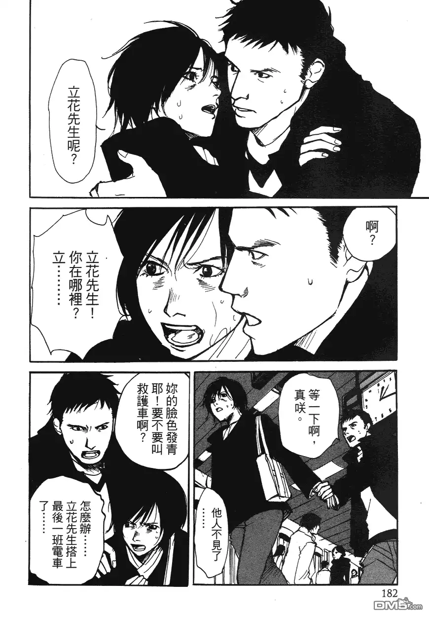 《诱爆发作》第1卷 第181页