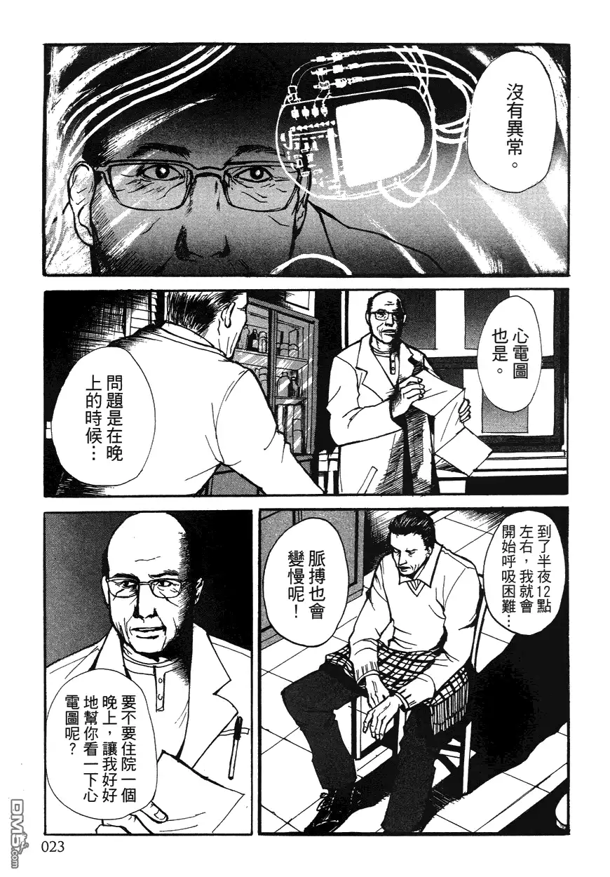《诱爆发作》第1卷 第22页