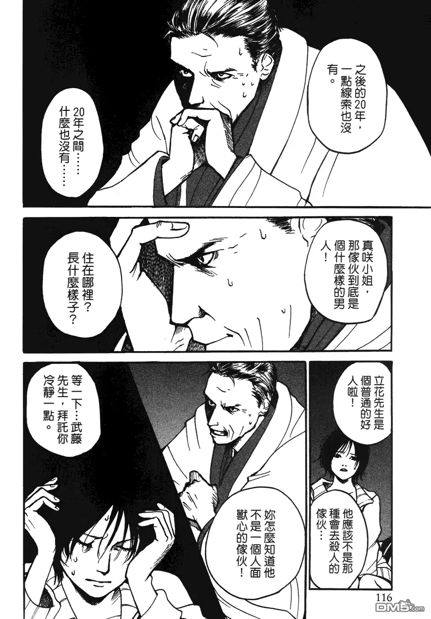 《诱爆发作》第1卷 第115页
