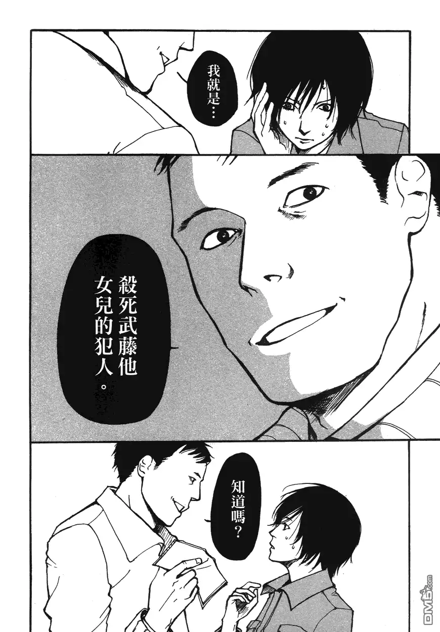 《诱爆发作》第1卷 第103页