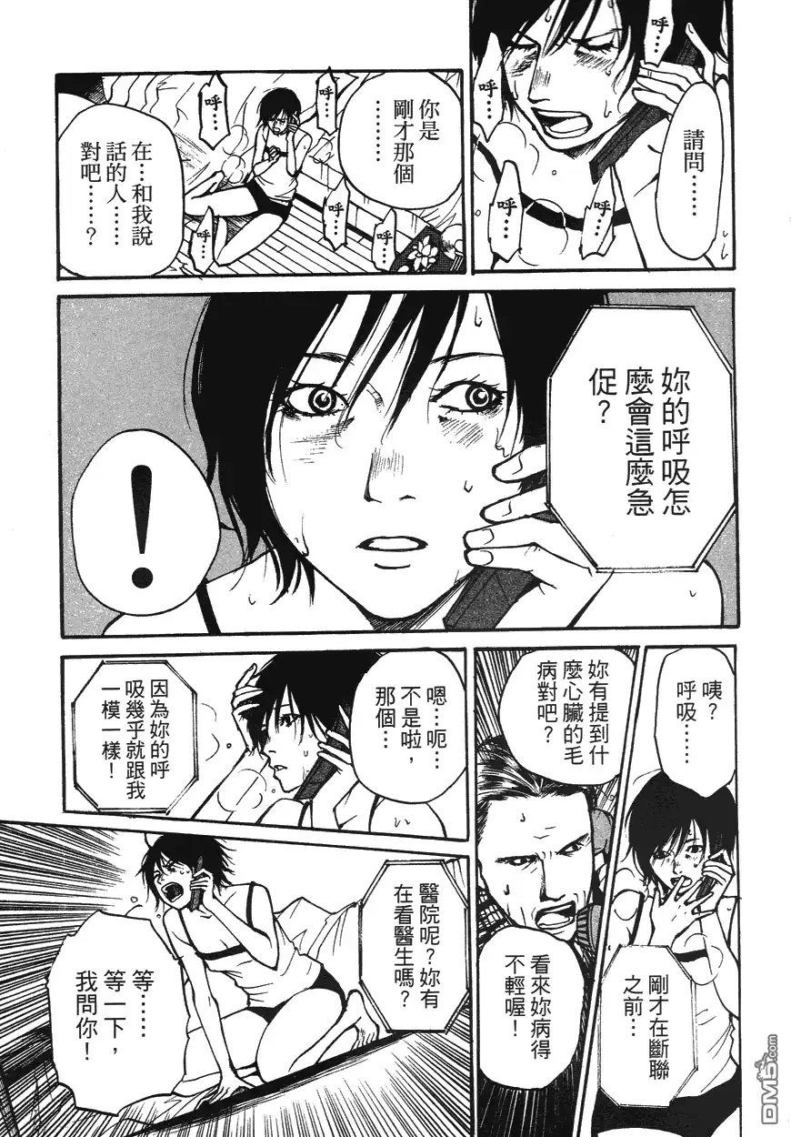 《诱爆发作》第1卷 第70页