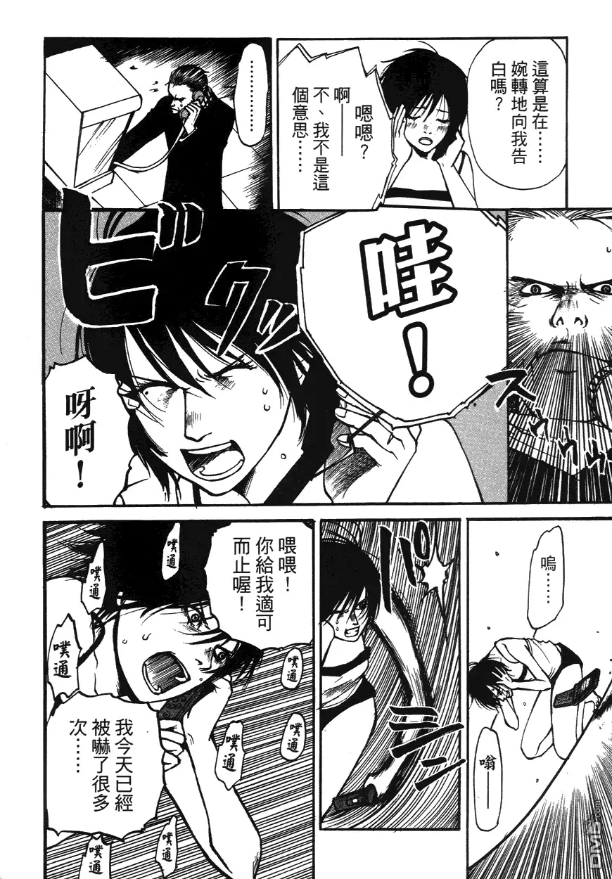 《诱爆发作》第1卷 第87页