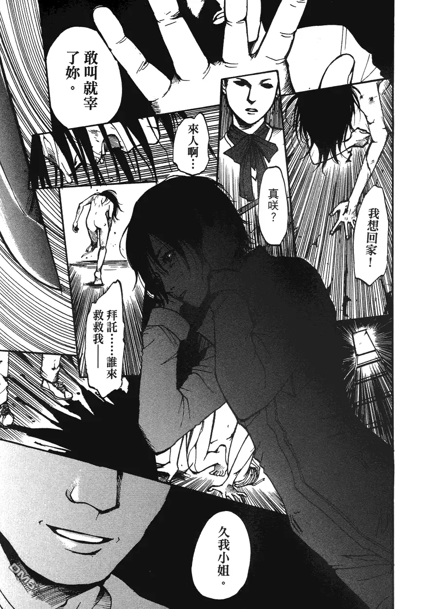 《诱爆发作》第1卷 第102页