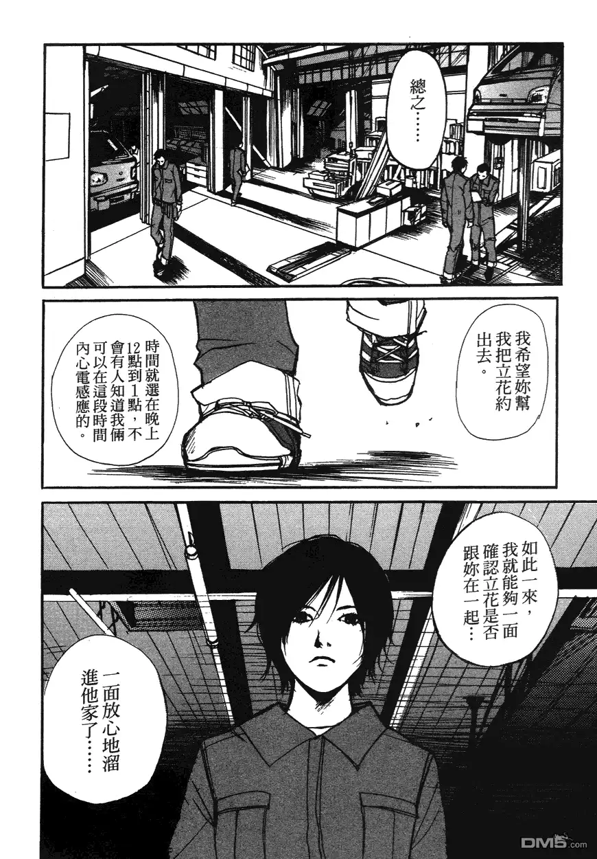《诱爆发作》第1卷 第139页