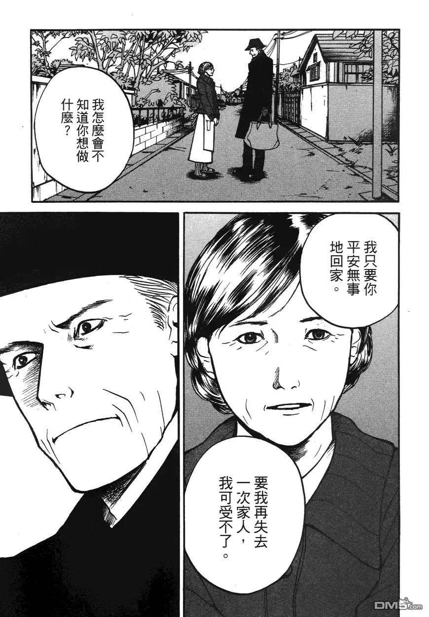 《诱爆发作》第1卷 第132页