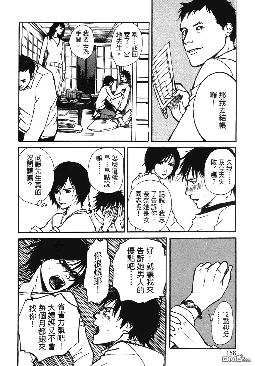 《诱爆发作》第1卷 第157页