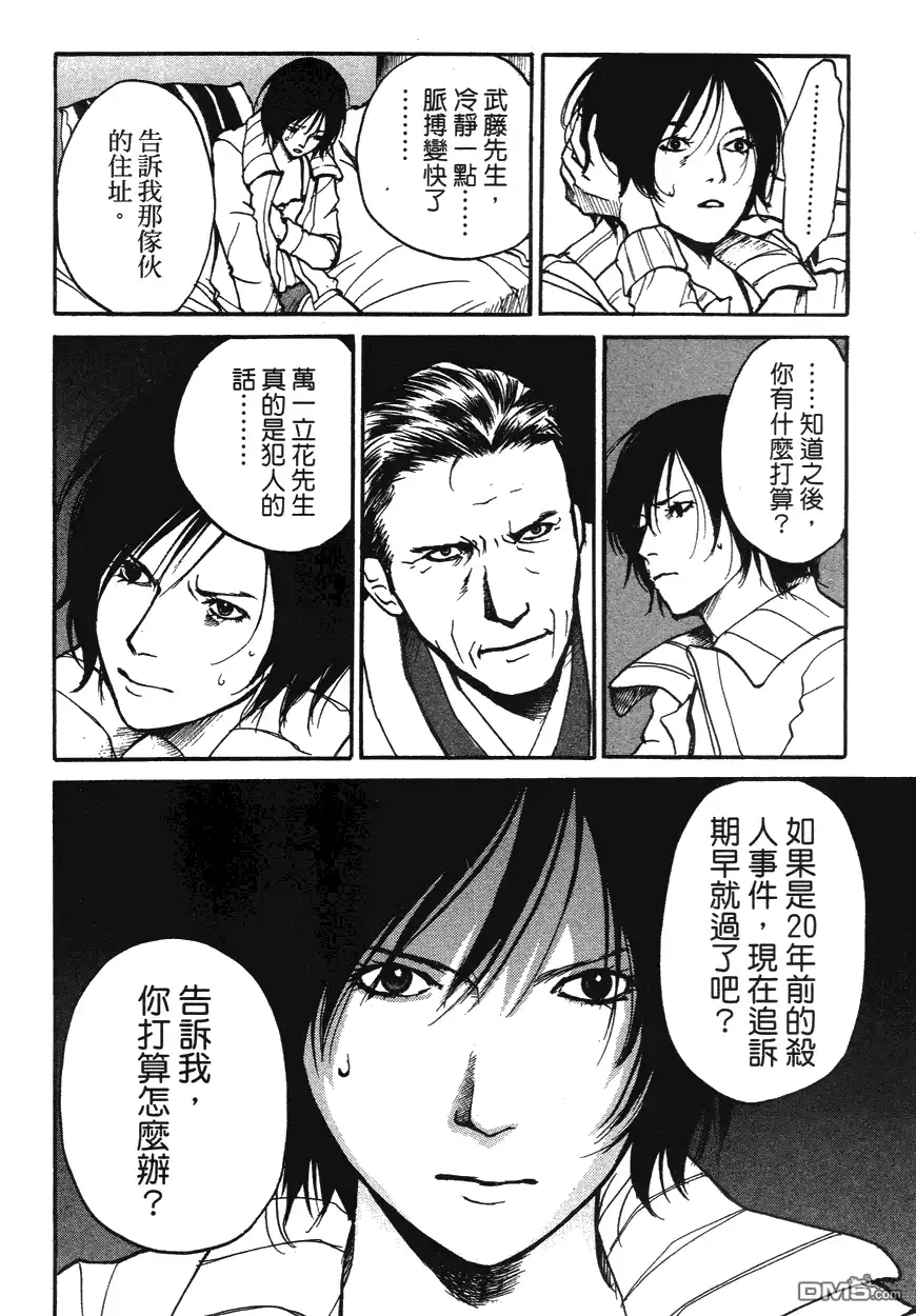 《诱爆发作》第1卷 第119页