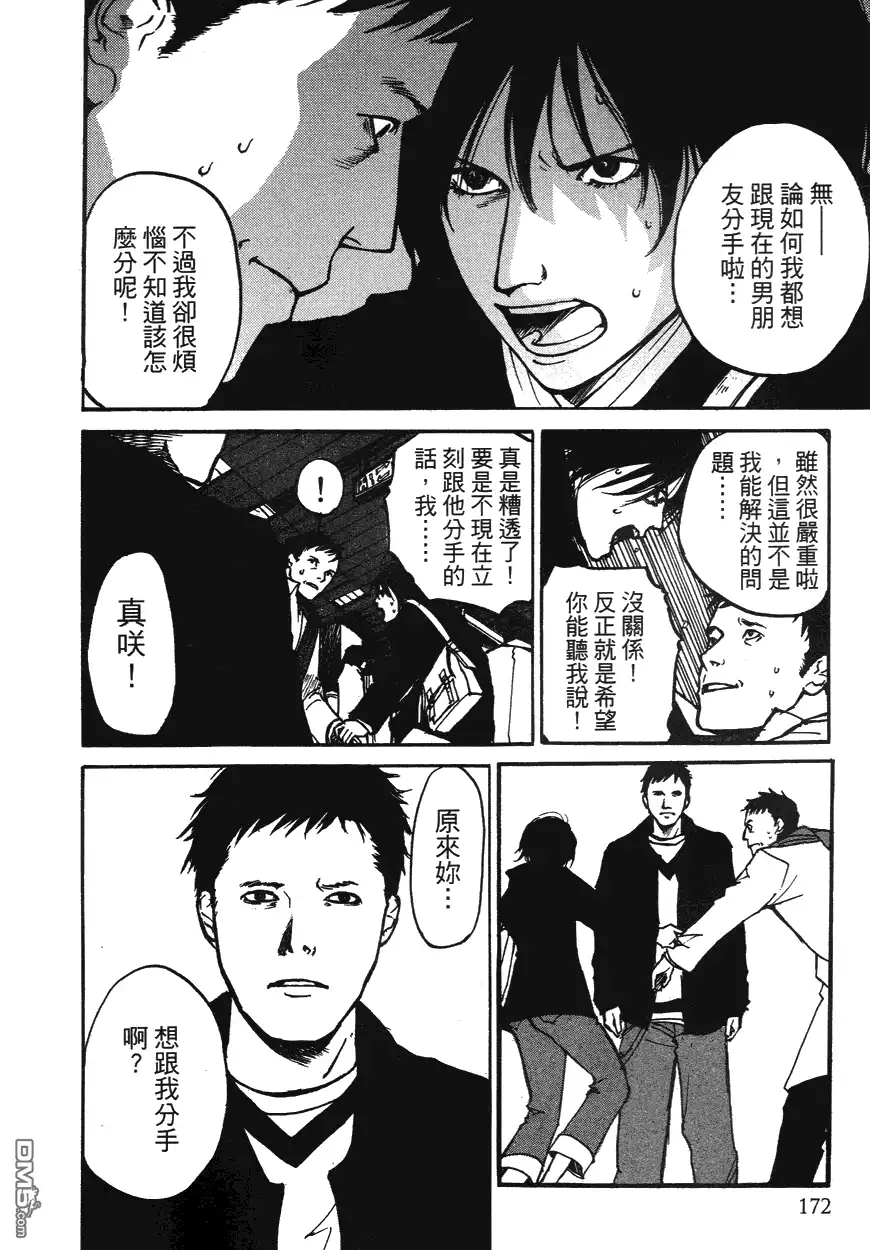 《诱爆发作》第1卷 第171页
