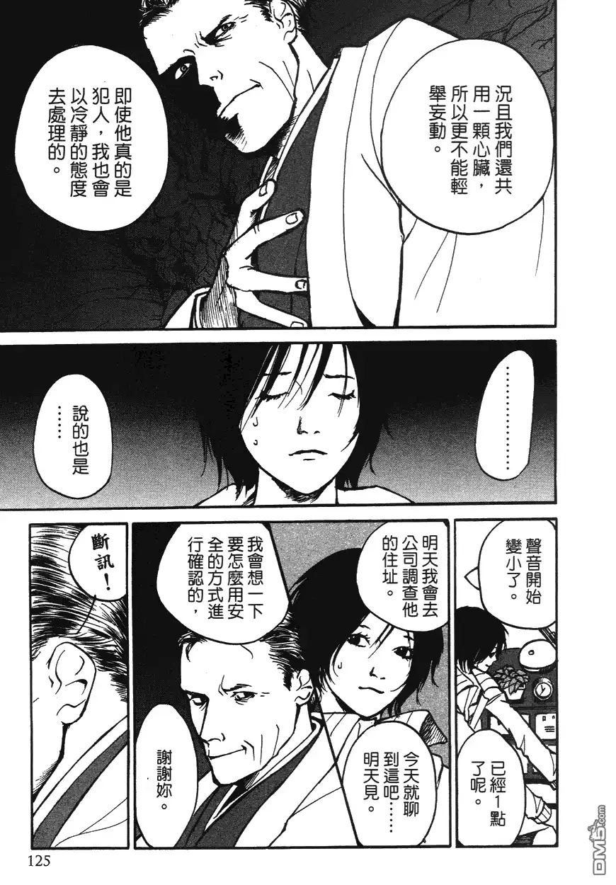 《诱爆发作》第1卷 第124页