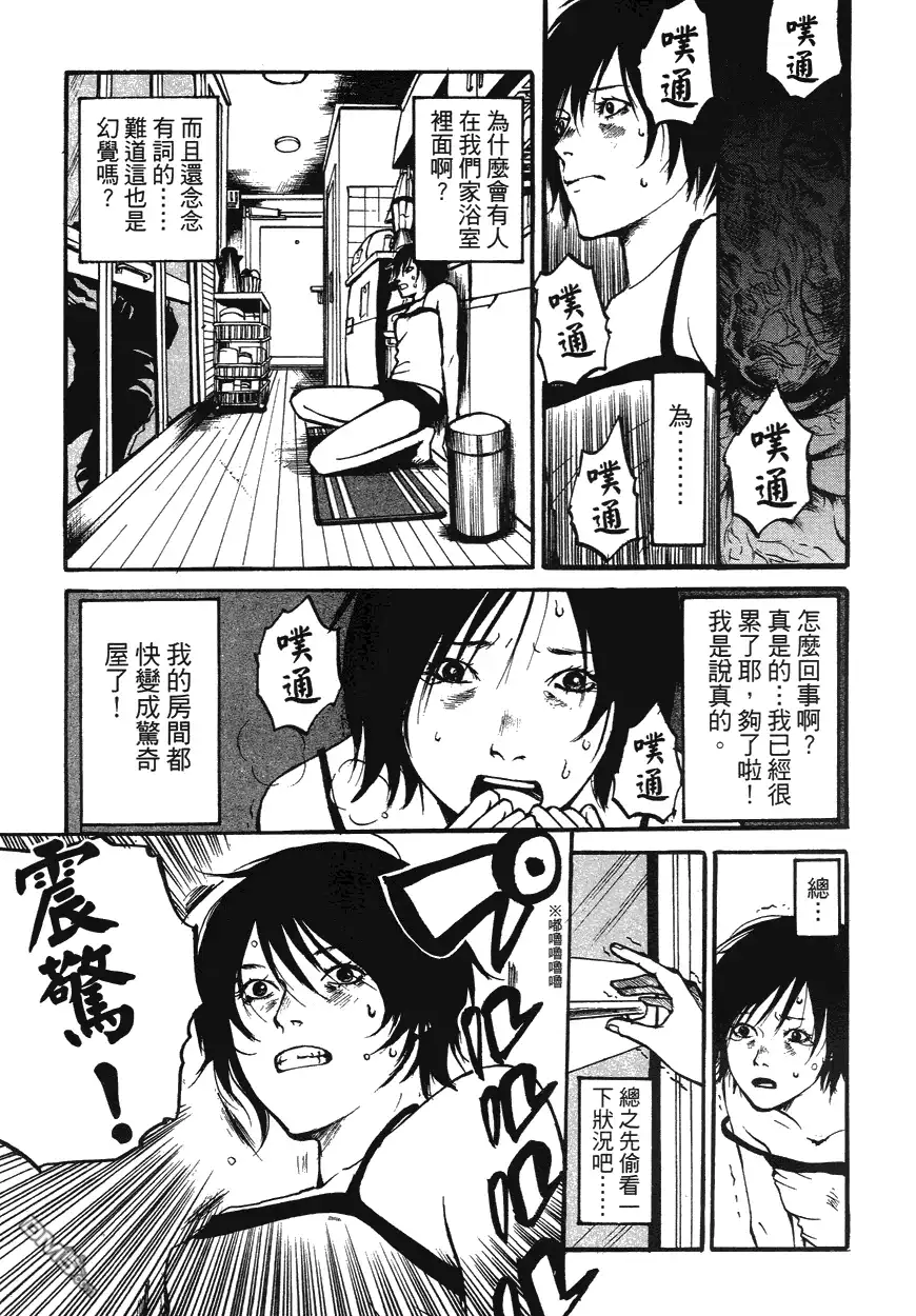 《诱爆发作》第1卷 第66页
