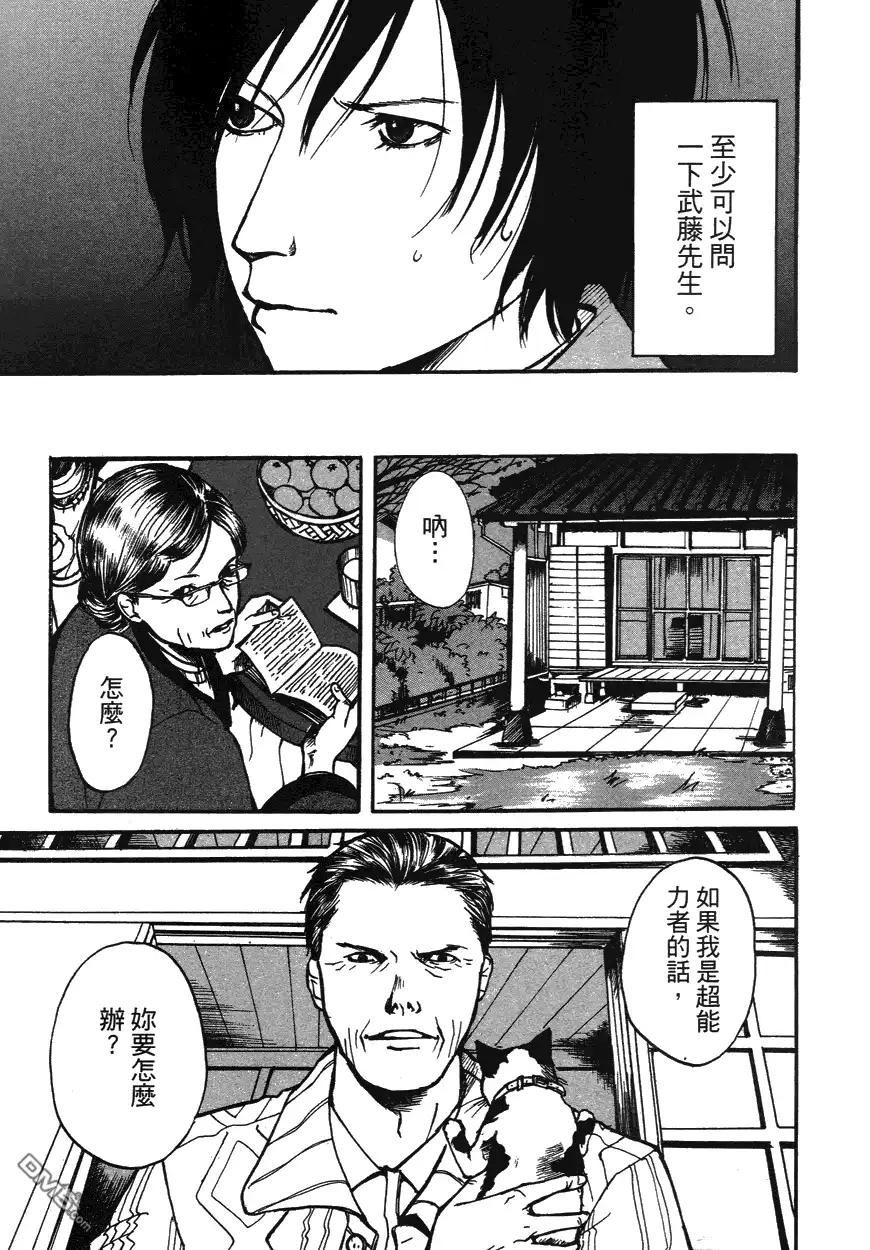 《诱爆发作》第1卷 第108页