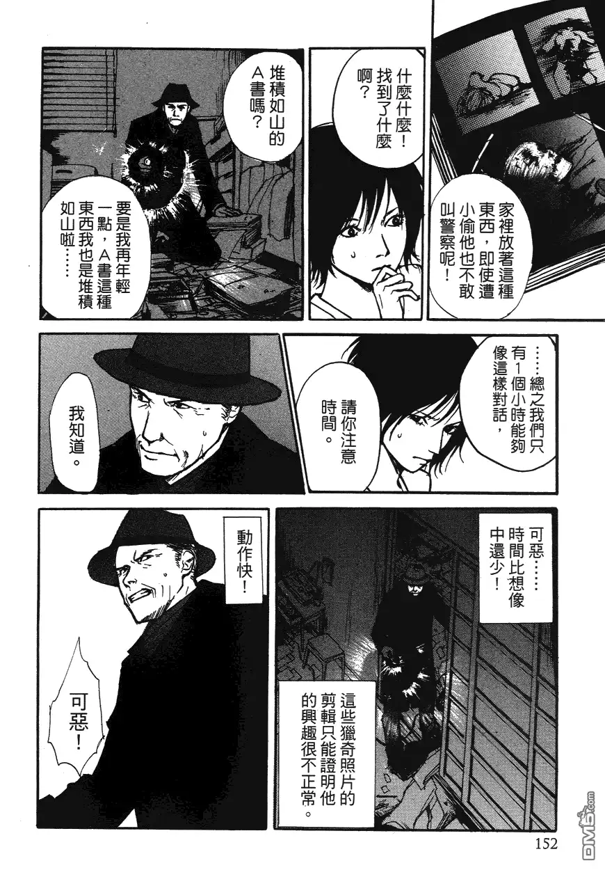 《诱爆发作》第1卷 第151页
