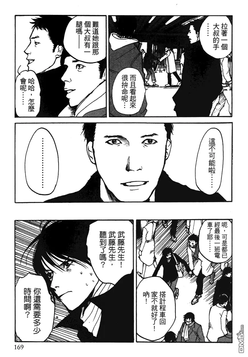 《诱爆发作》第1卷 第168页