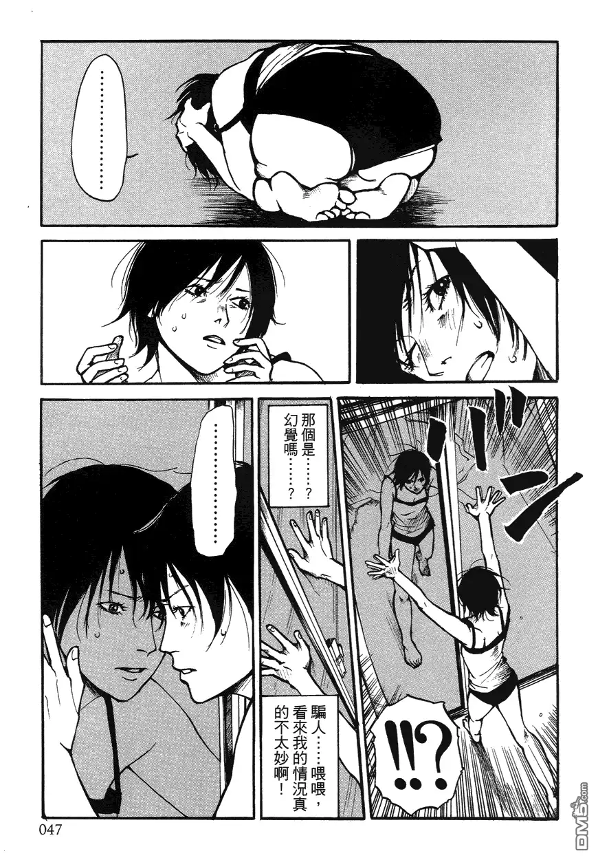《诱爆发作》第1卷 第46页