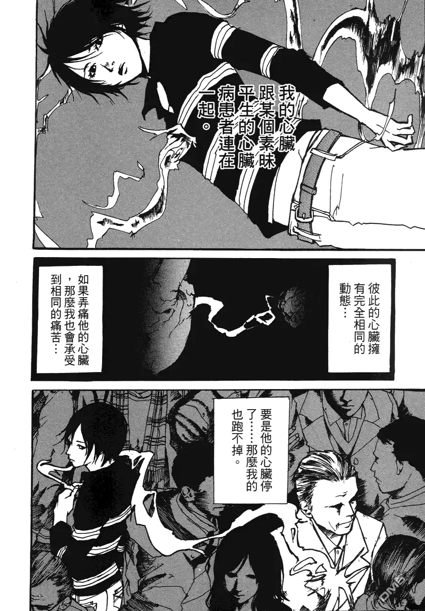 《诱爆发作》第1卷 第93页